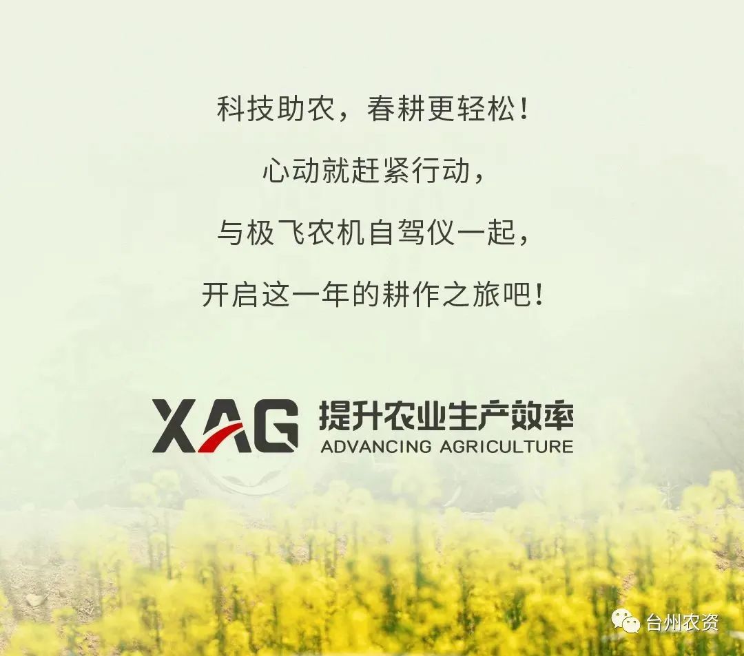 臺州農資助力春耕，買農機自駕儀送5000元大禮